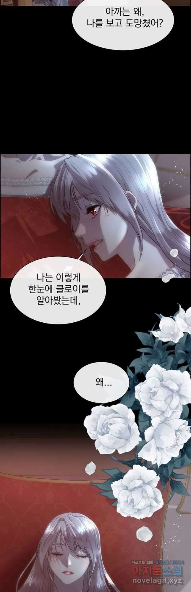 다정한 개새끼의 목을 비틀겠습니다 70화 9