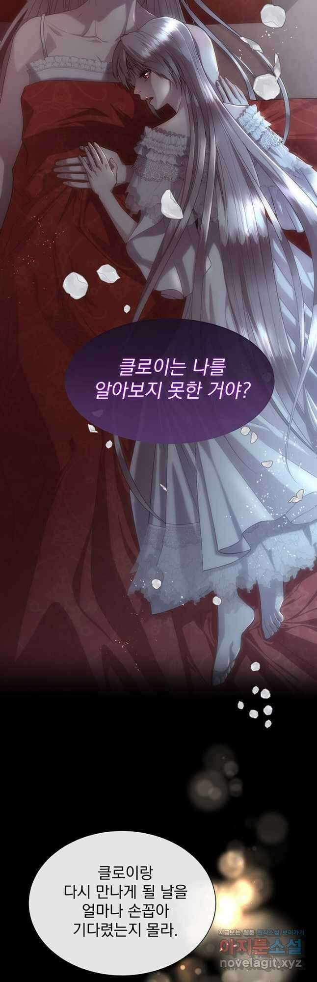 다정한 개새끼의 목을 비틀겠습니다 70화 10