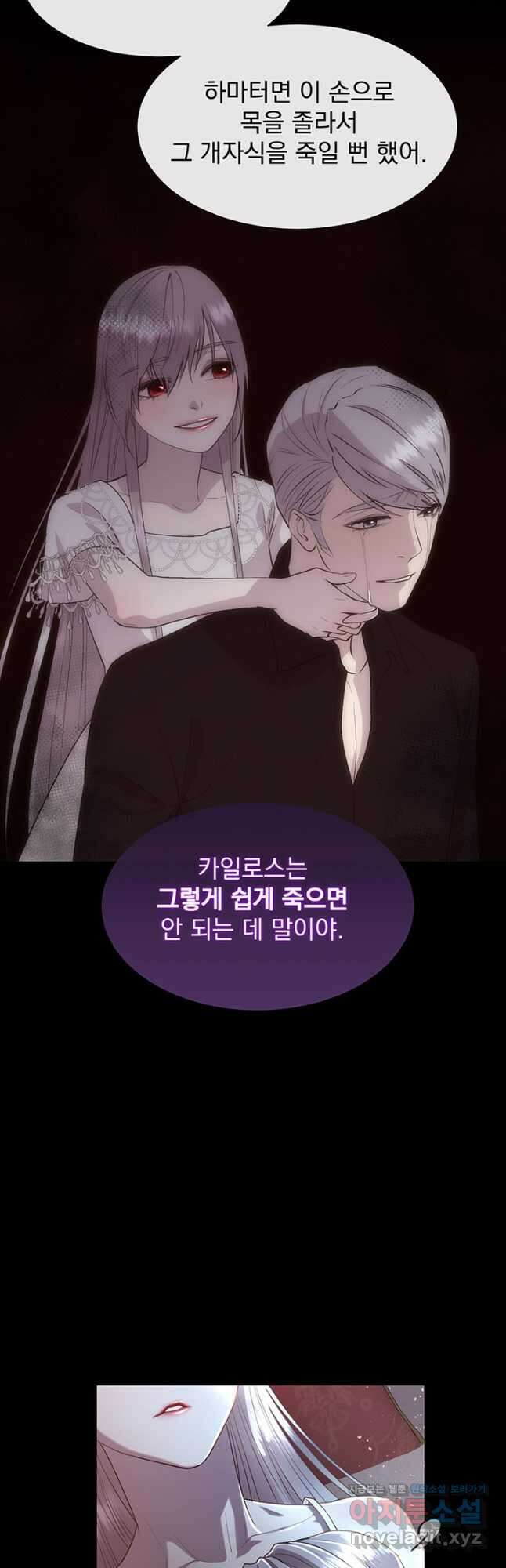 다정한 개새끼의 목을 비틀겠습니다 70화 14