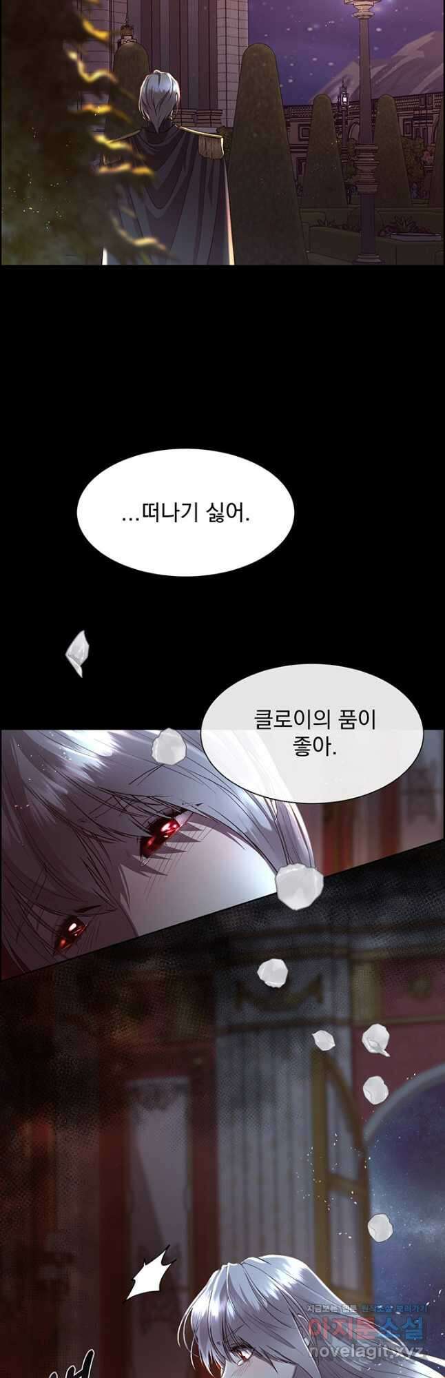 다정한 개새끼의 목을 비틀겠습니다 70화 17
