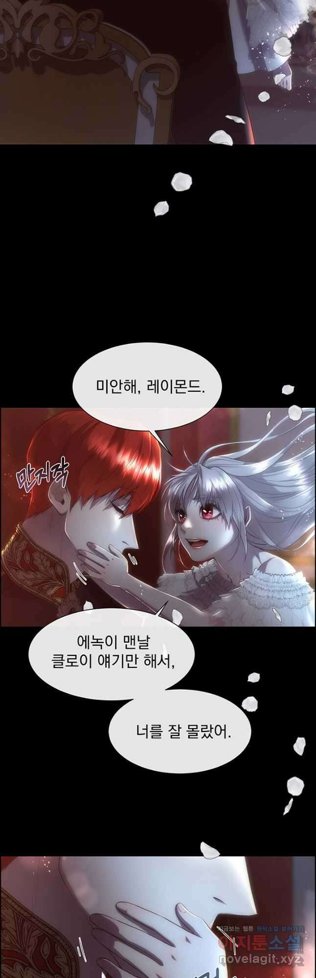 다정한 개새끼의 목을 비틀겠습니다 70화 21