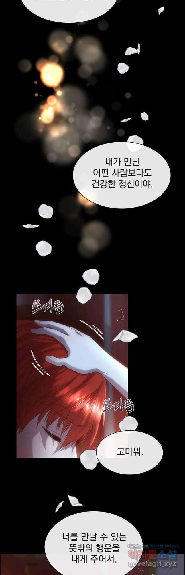 다정한 개새끼의 목을 비틀겠습니다 70화 24