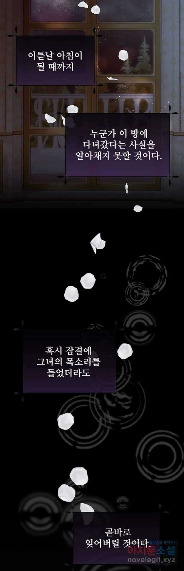 다정한 개새끼의 목을 비틀겠습니다 70화 27