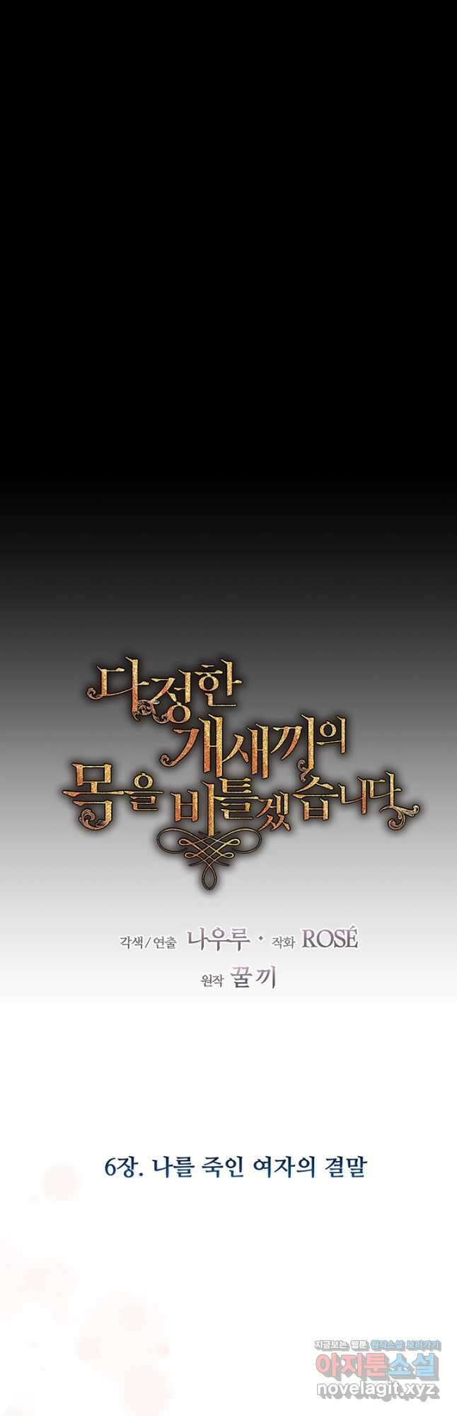 다정한 개새끼의 목을 비틀겠습니다 70화 29