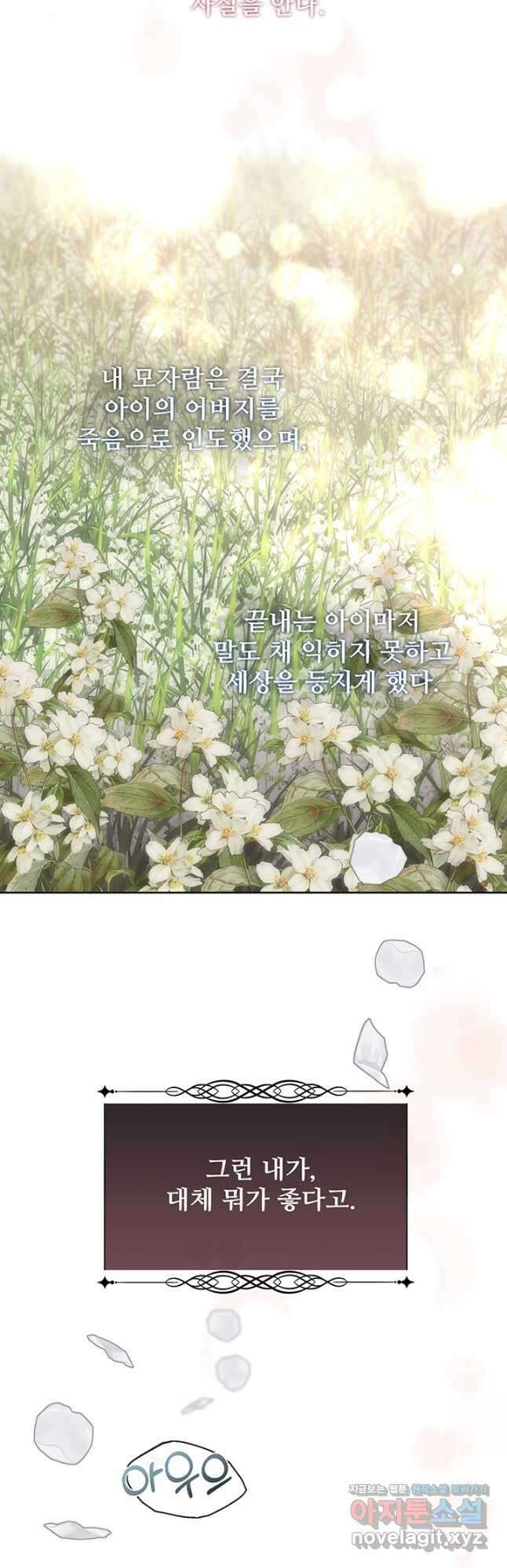 다정한 개새끼의 목을 비틀겠습니다 70화 36