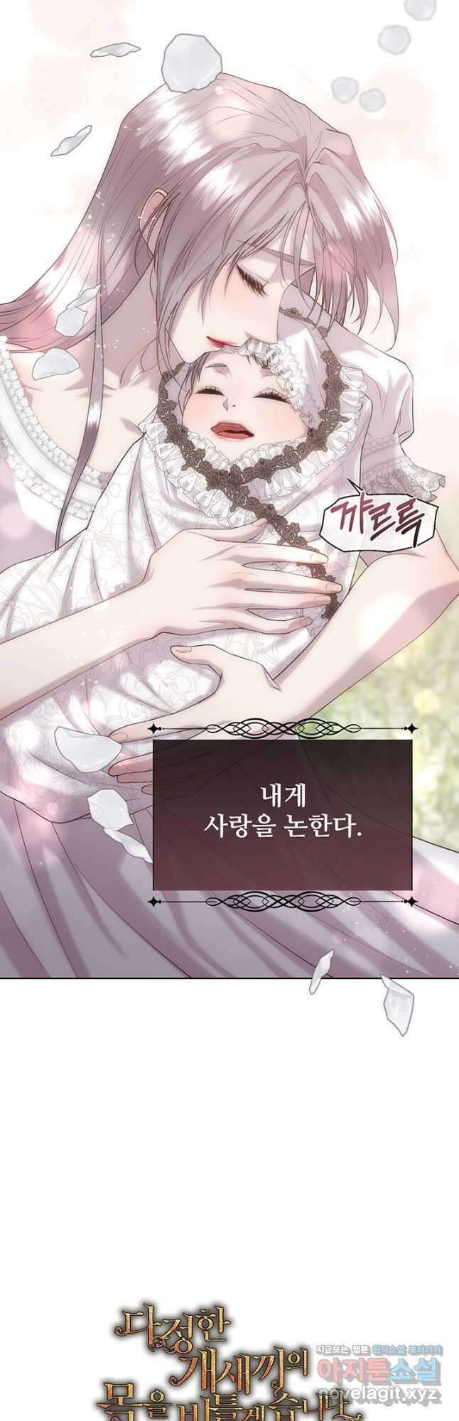 다정한 개새끼의 목을 비틀겠습니다 70화 38