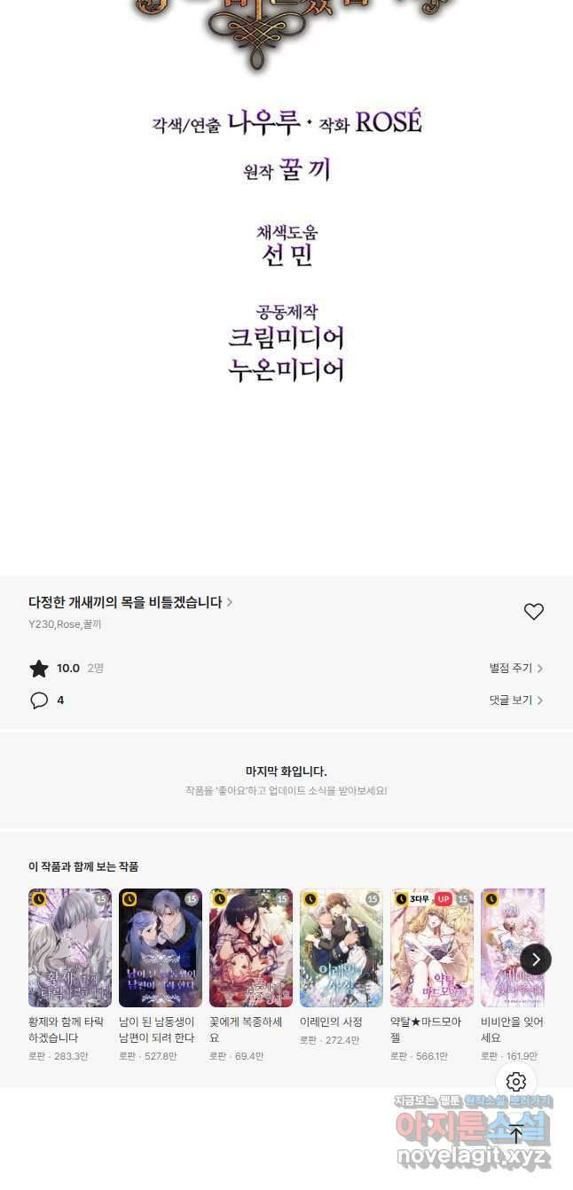 다정한 개새끼의 목을 비틀겠습니다 70화 39