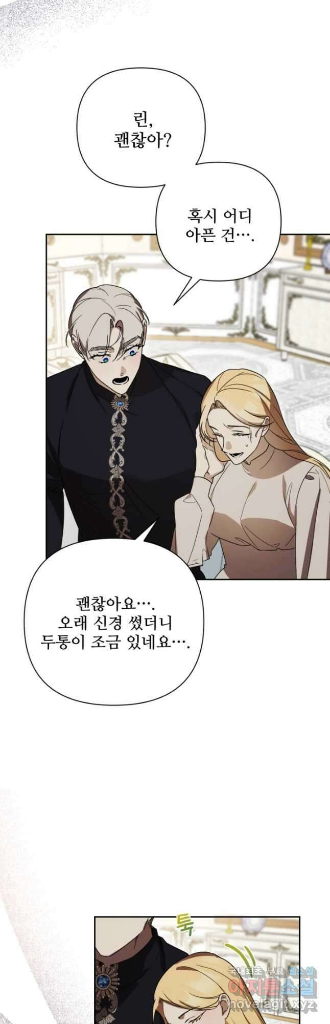 마신이 청혼하는 방법 35화 4