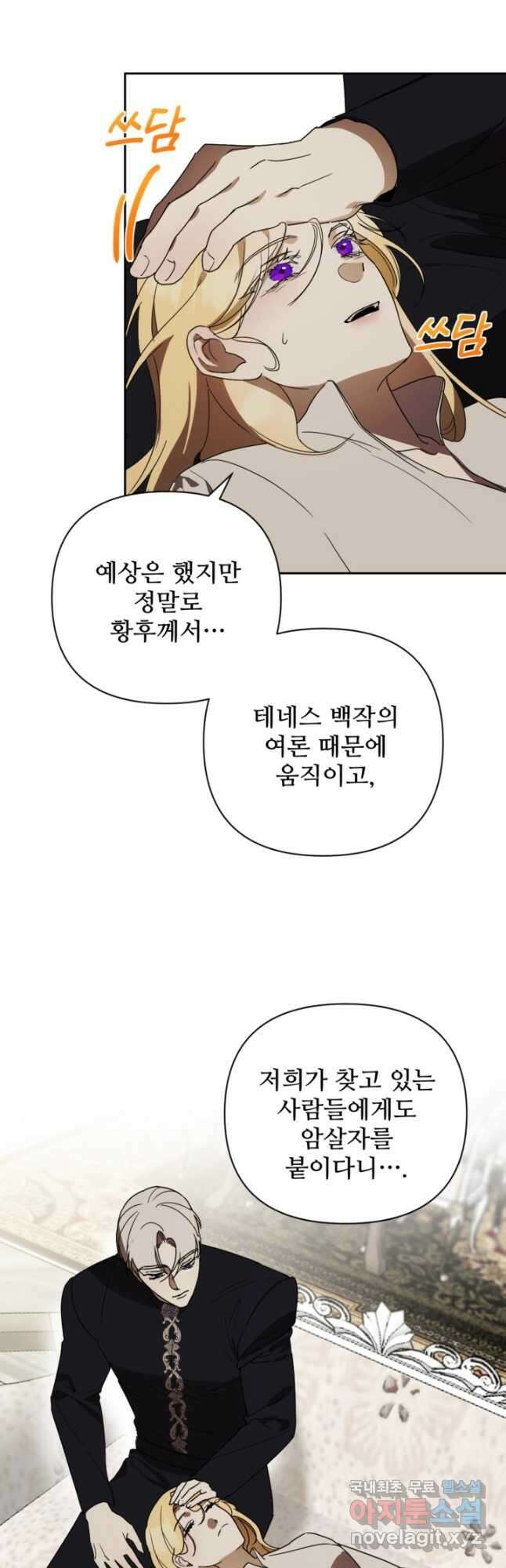 마신이 청혼하는 방법 35화 8
