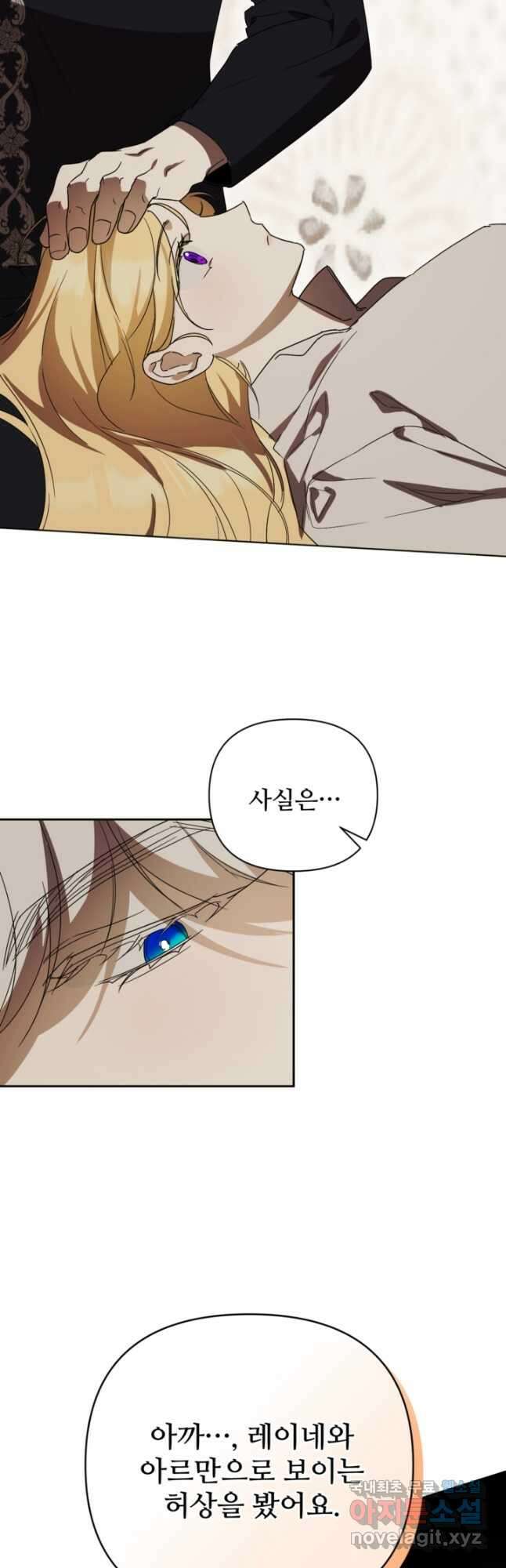 마신이 청혼하는 방법 35화 10