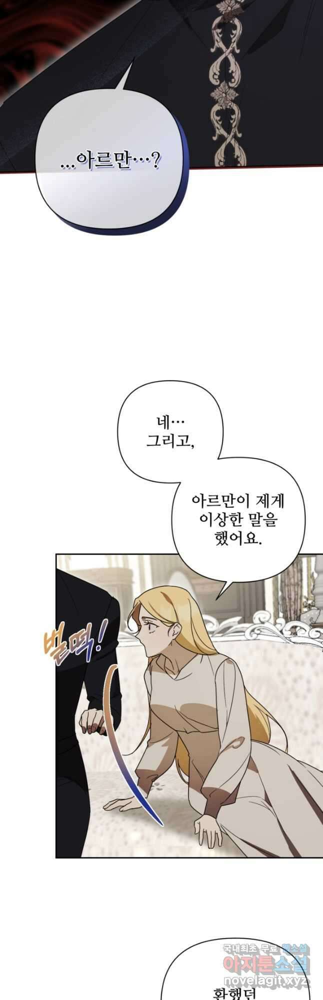 마신이 청혼하는 방법 35화 12