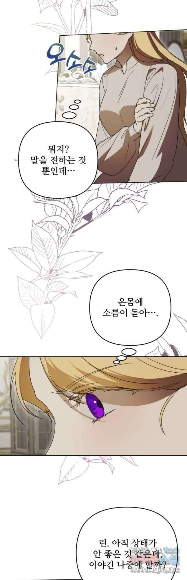마신이 청혼하는 방법 35화 14