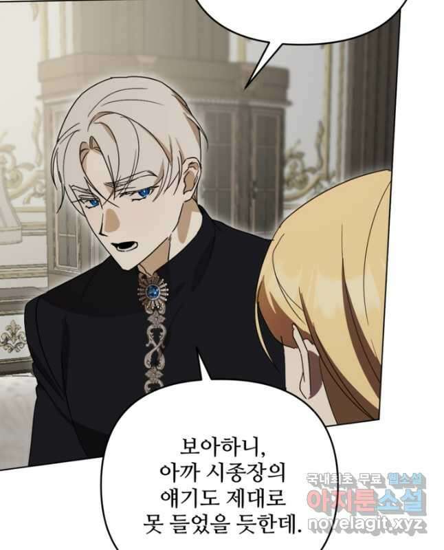 마신이 청혼하는 방법 35화 15
