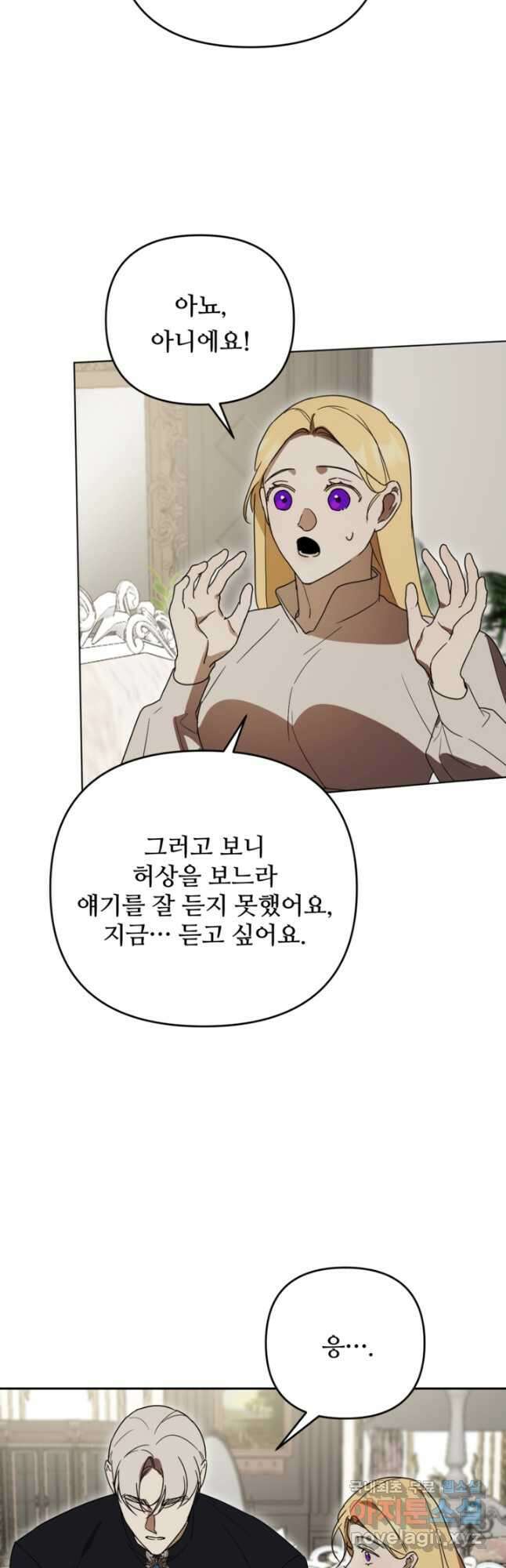 마신이 청혼하는 방법 35화 16
