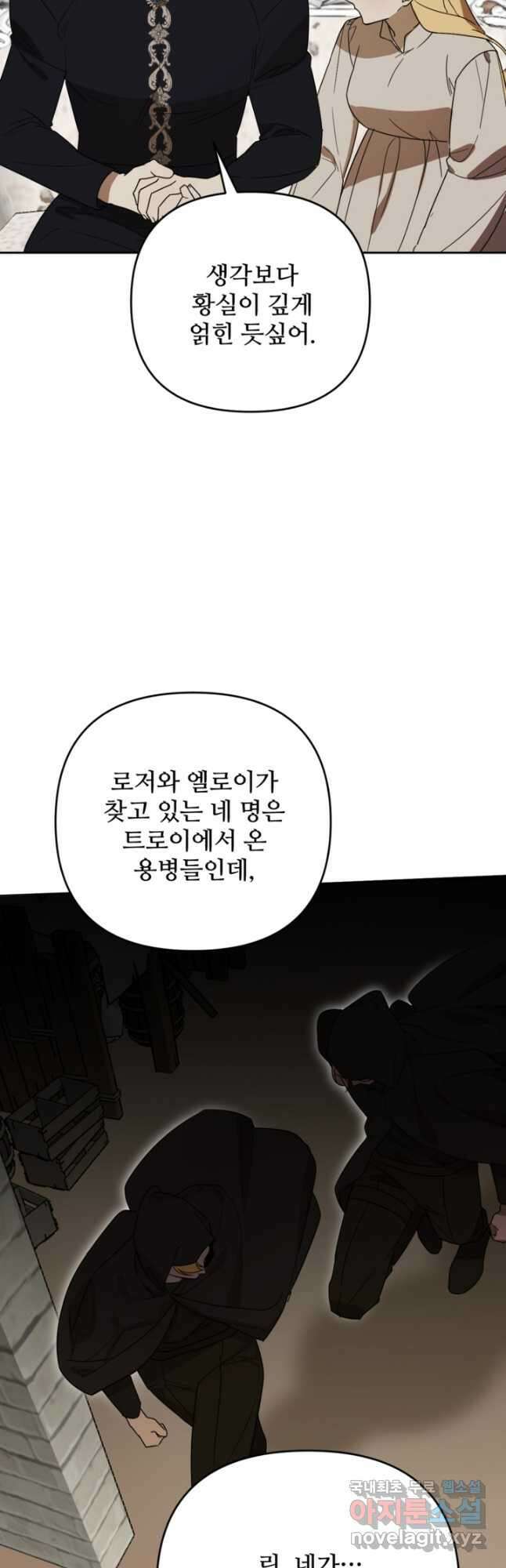 마신이 청혼하는 방법 35화 17