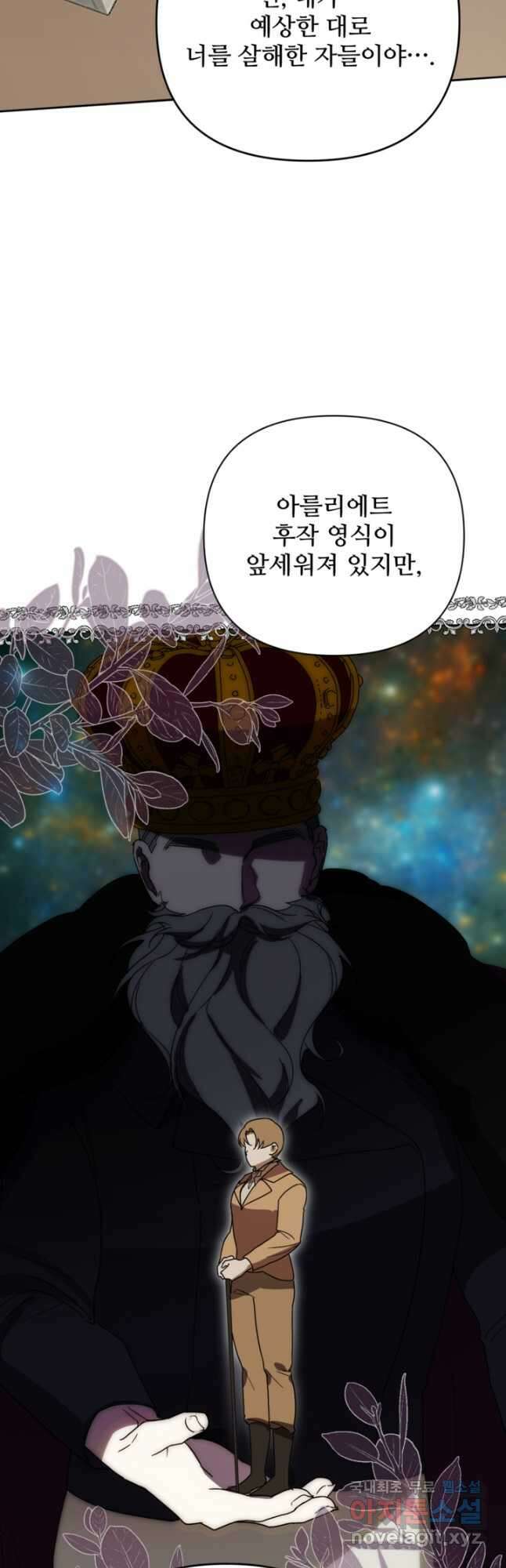 마신이 청혼하는 방법 35화 18