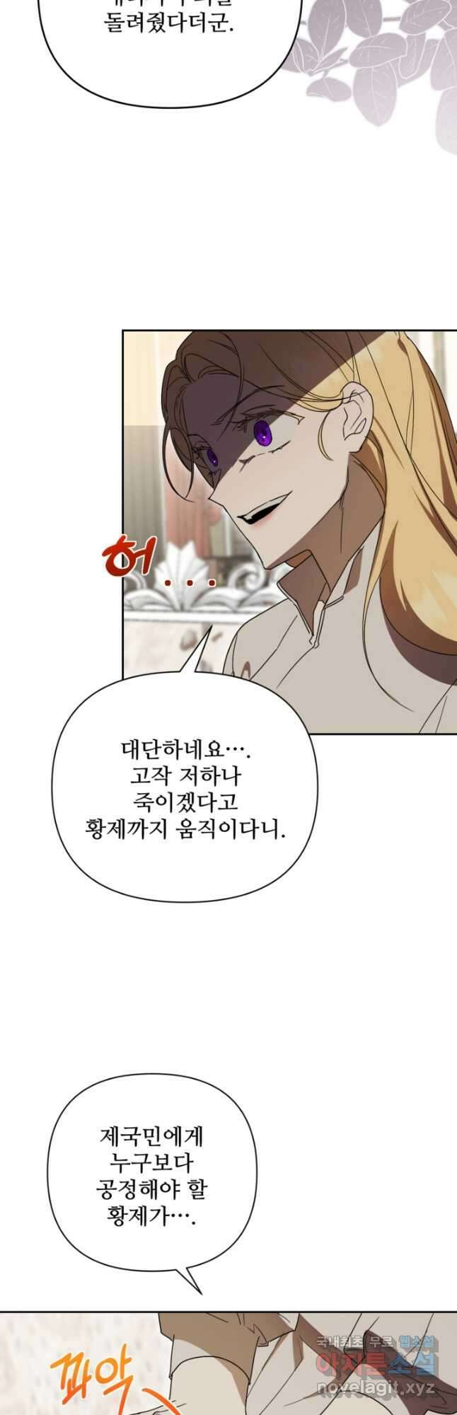 마신이 청혼하는 방법 35화 20