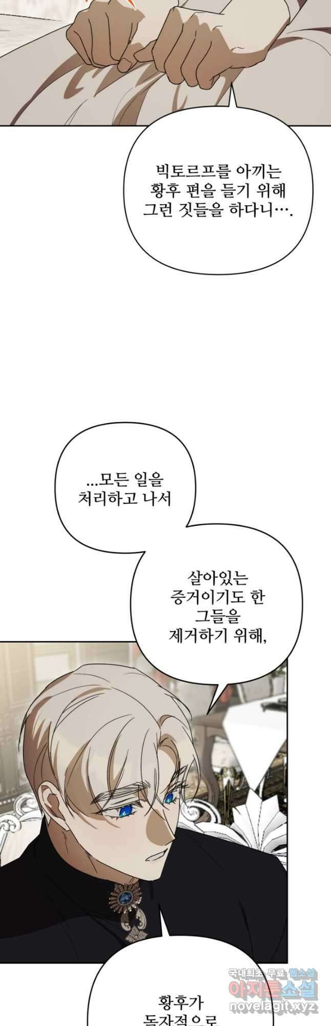 마신이 청혼하는 방법 35화 21