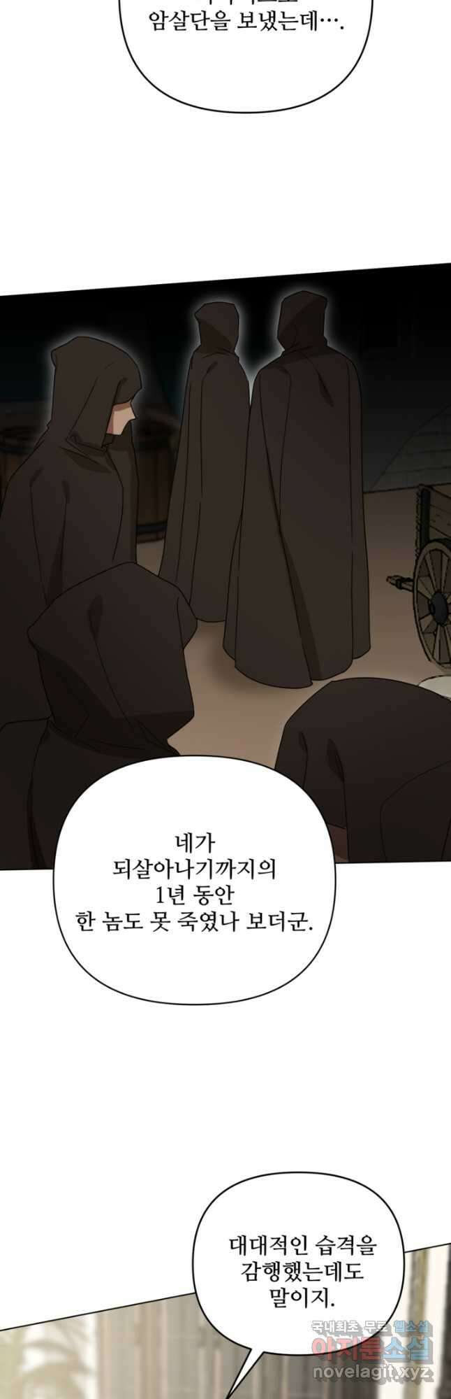마신이 청혼하는 방법 35화 22