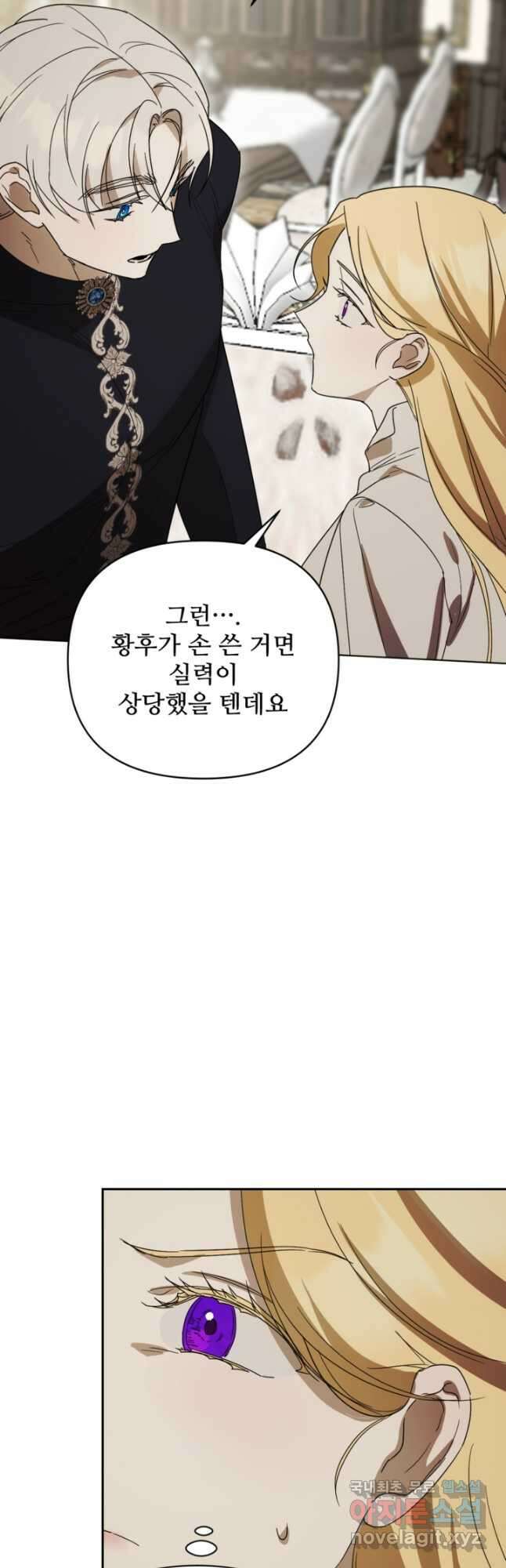 마신이 청혼하는 방법 35화 23