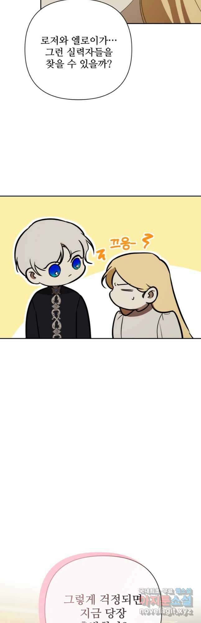 마신이 청혼하는 방법 35화 24