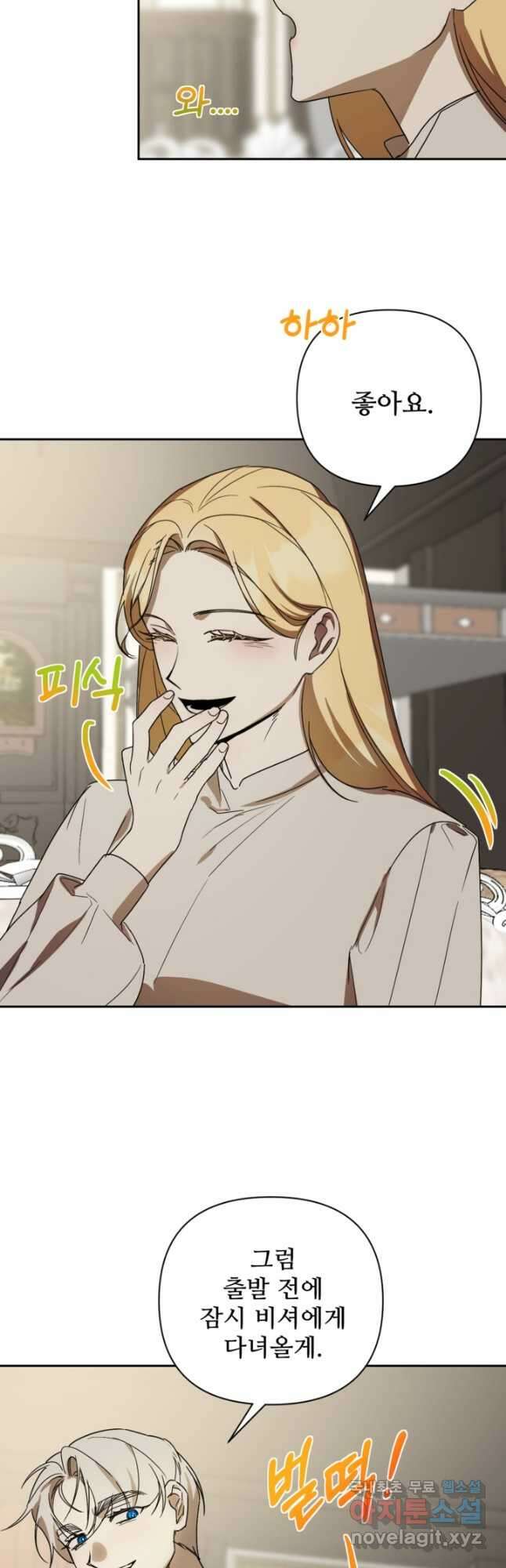 마신이 청혼하는 방법 35화 26