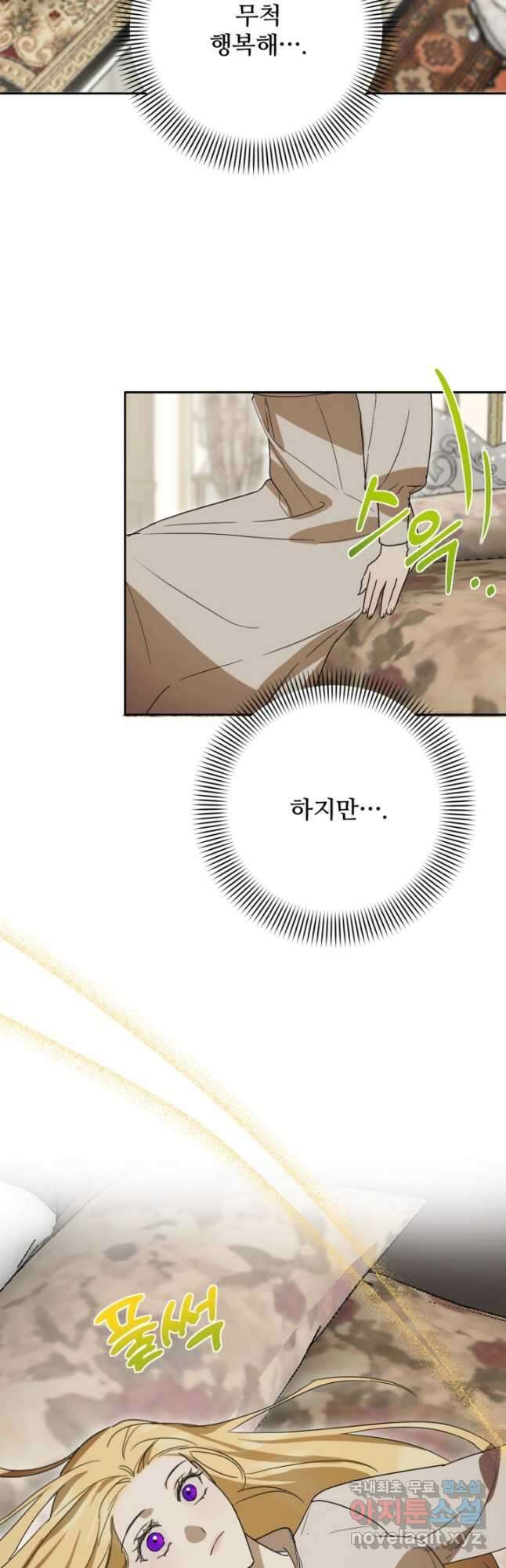 마신이 청혼하는 방법 35화 31