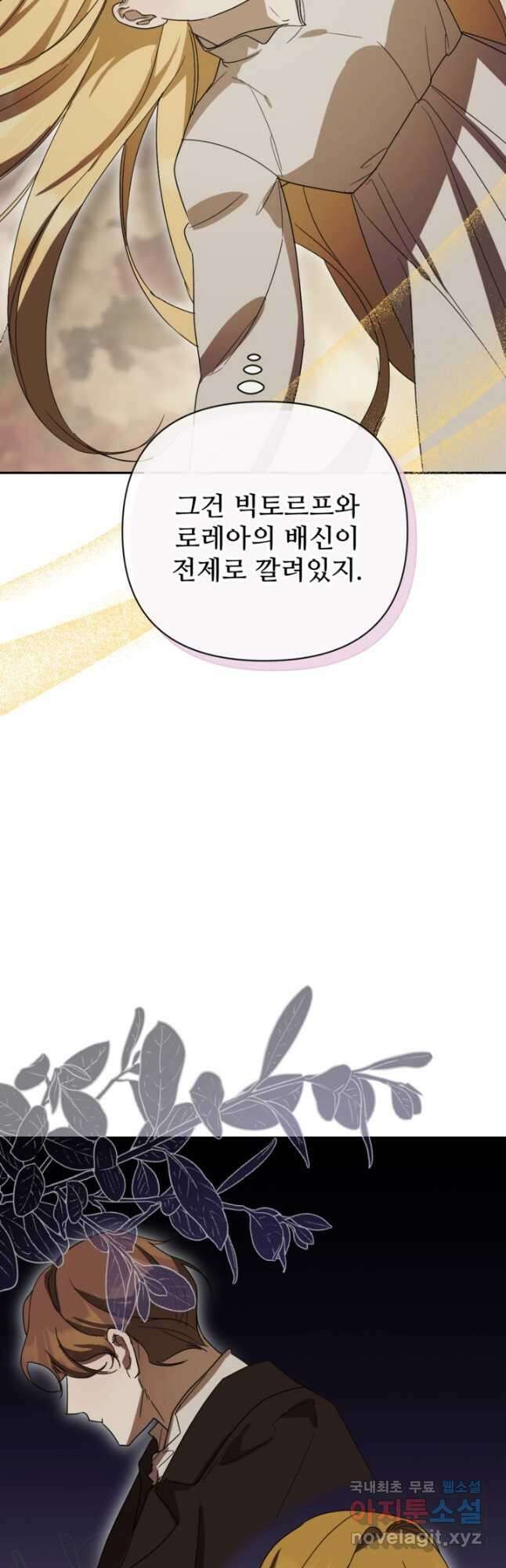 마신이 청혼하는 방법 35화 32