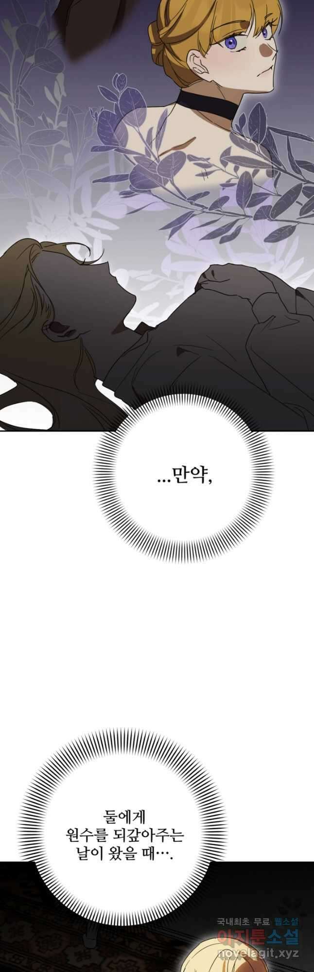 마신이 청혼하는 방법 35화 33