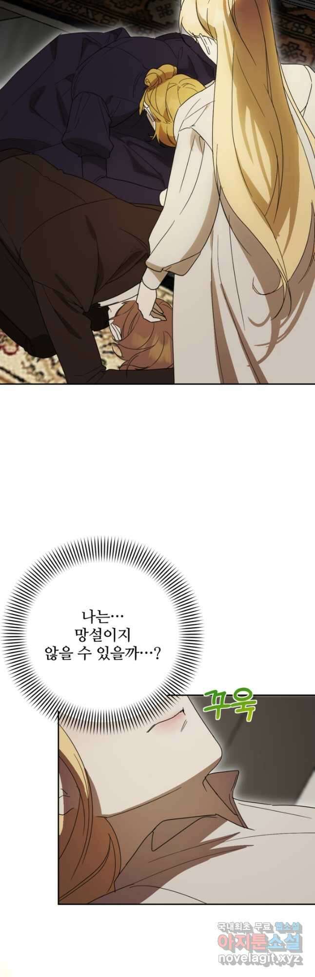 마신이 청혼하는 방법 35화 34