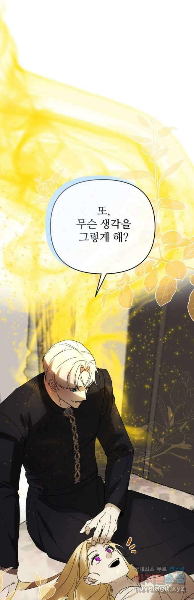 마신이 청혼하는 방법 35화 35