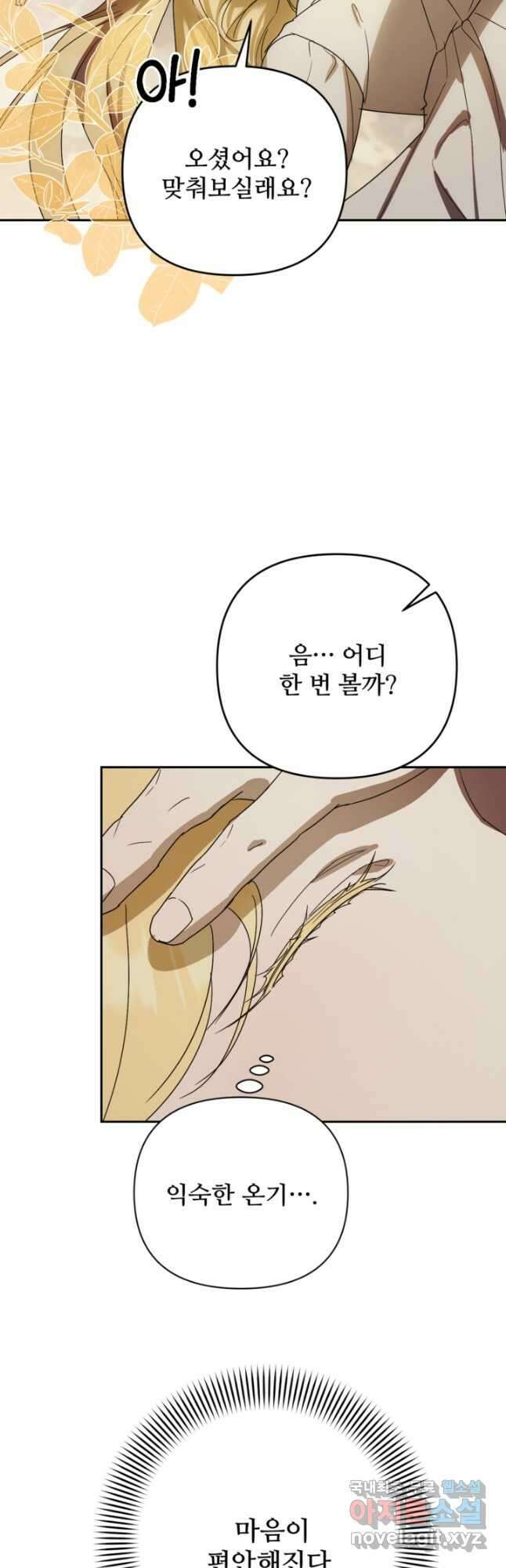 마신이 청혼하는 방법 35화 36