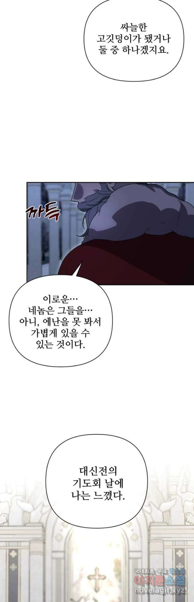 마신이 청혼하는 방법 35화 40