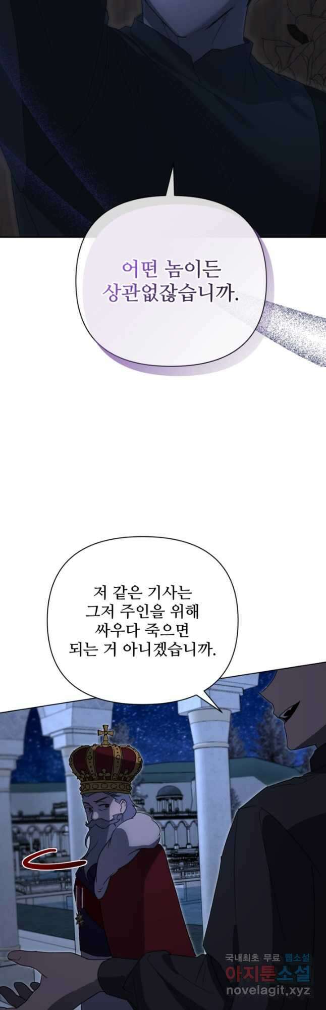 마신이 청혼하는 방법 35화 44
