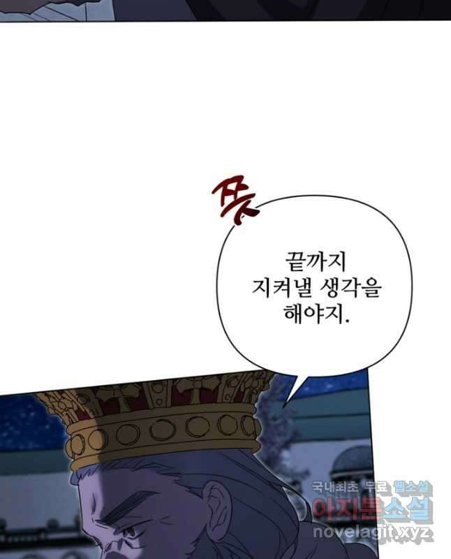 마신이 청혼하는 방법 35화 45