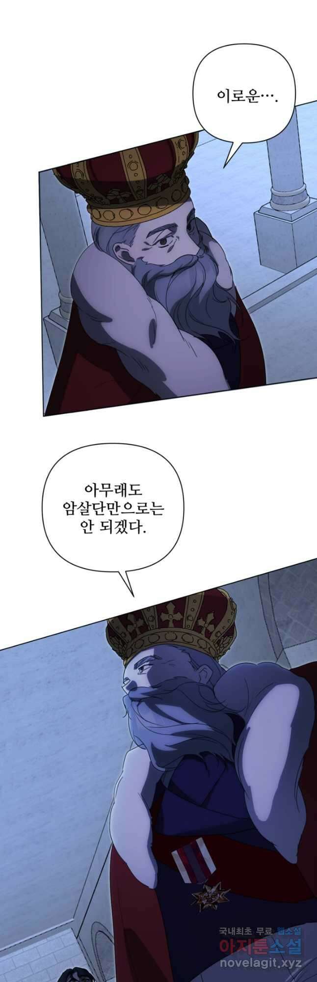 마신이 청혼하는 방법 35화 47