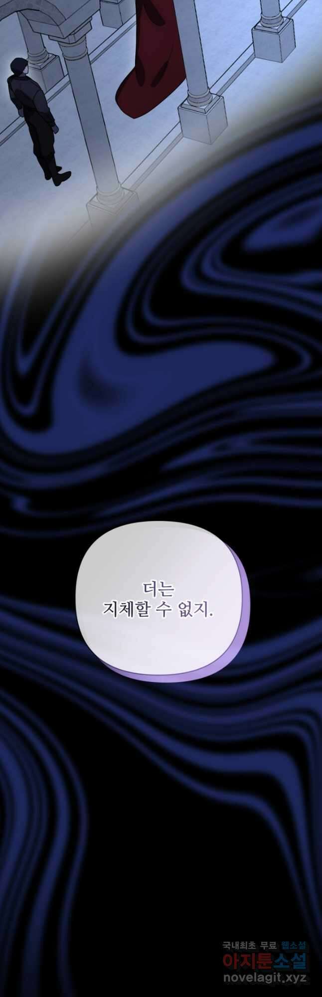 마신이 청혼하는 방법 35화 49