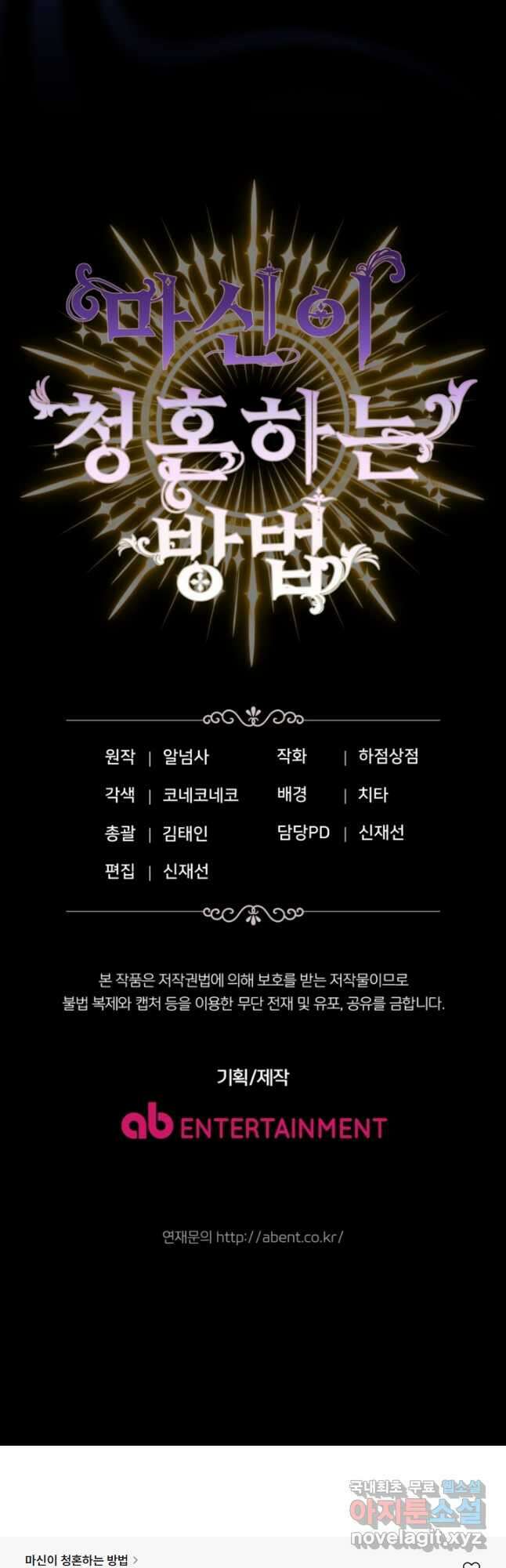 마신이 청혼하는 방법 35화 50