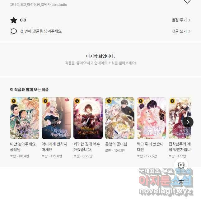 마신이 청혼하는 방법 35화 51