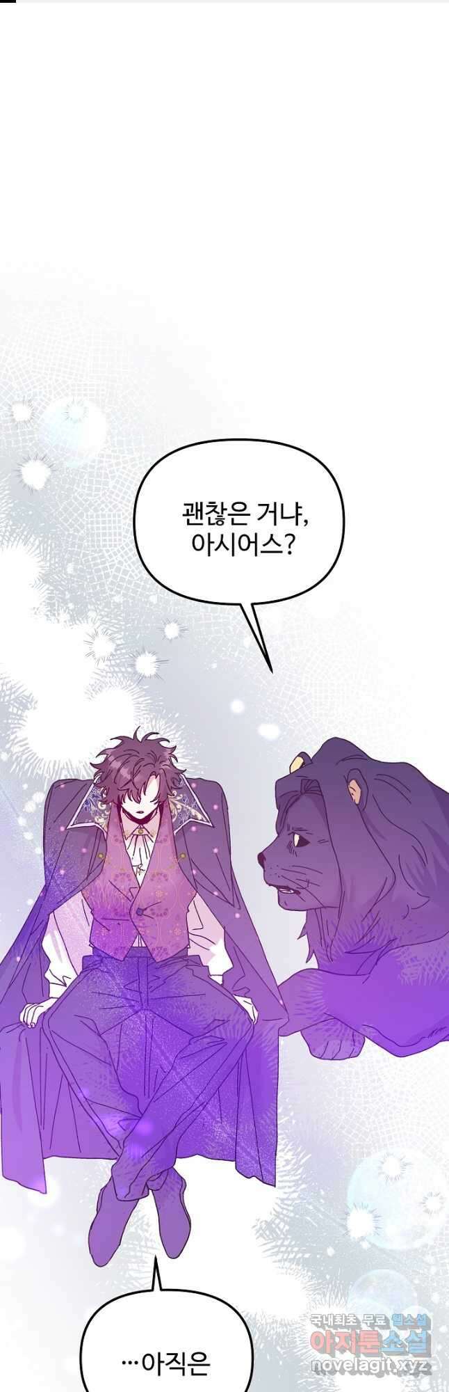 왕녀는 미친 척을 한다 106화 1