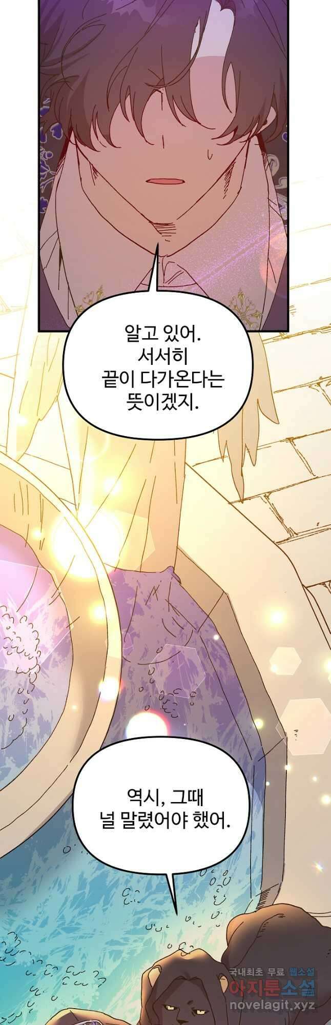 왕녀는 미친 척을 한다 106화 4