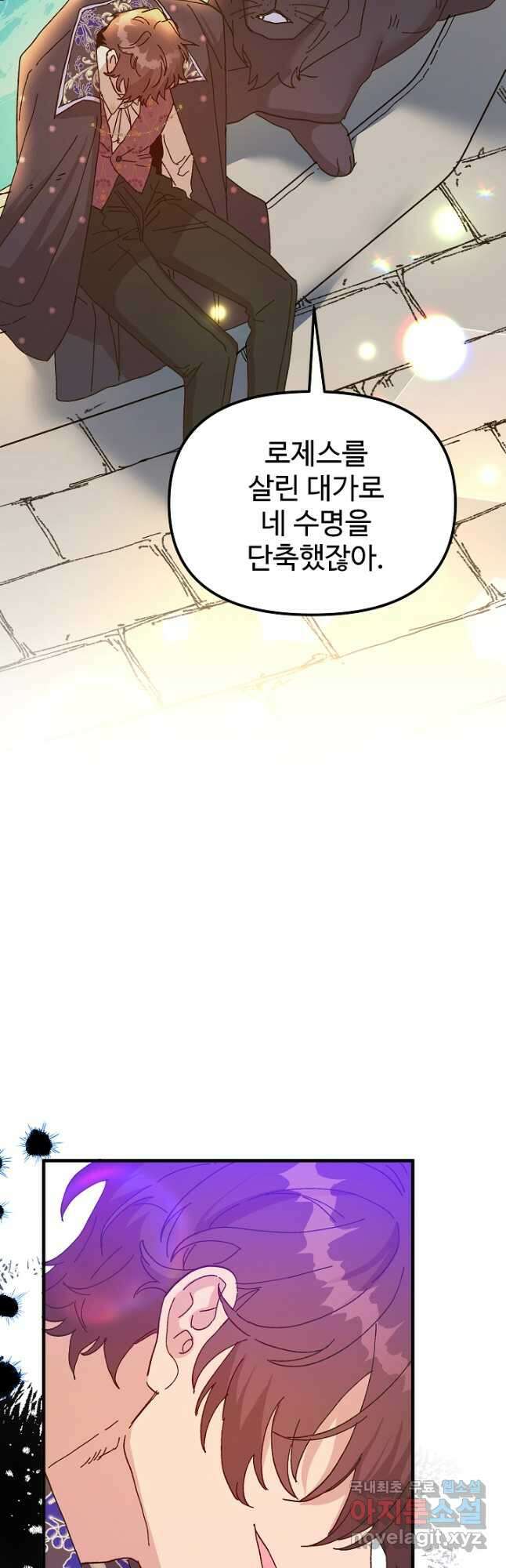 왕녀는 미친 척을 한다 106화 5