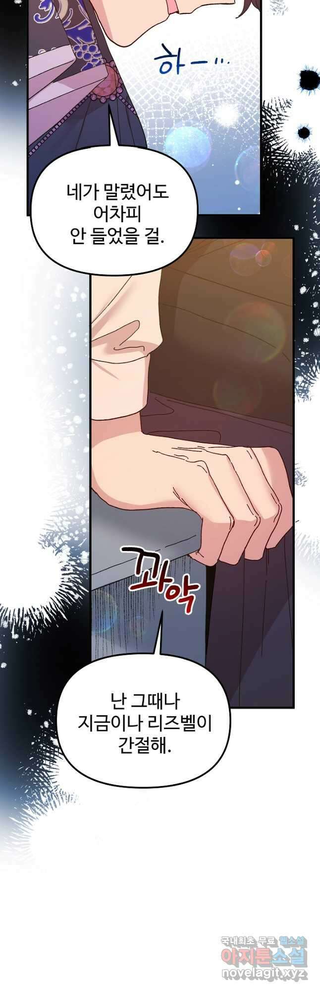 왕녀는 미친 척을 한다 106화 6