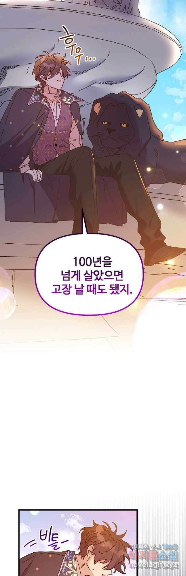 왕녀는 미친 척을 한다 106화 8