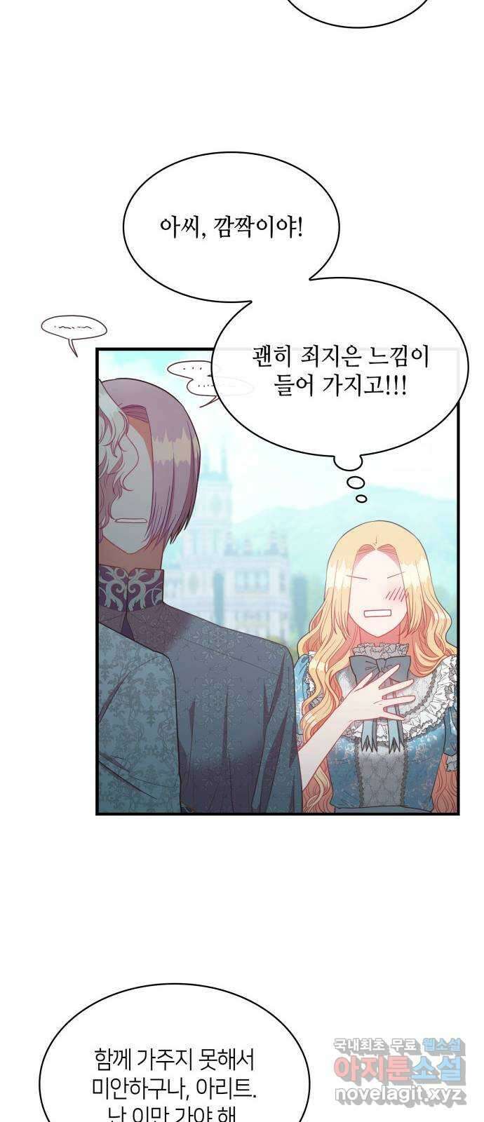 108명의 그녀들 44화 12