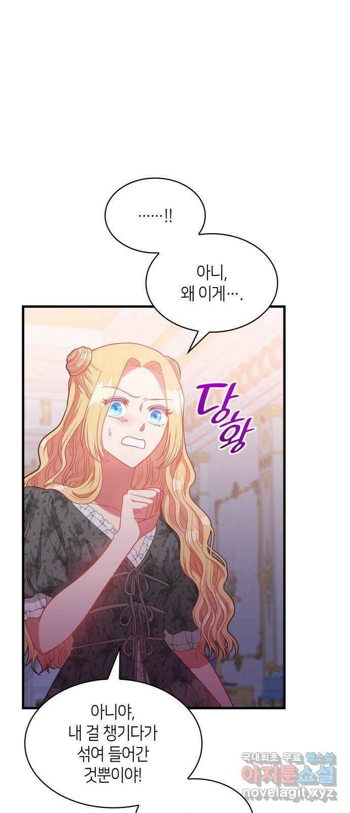 108명의 그녀들 44화 30