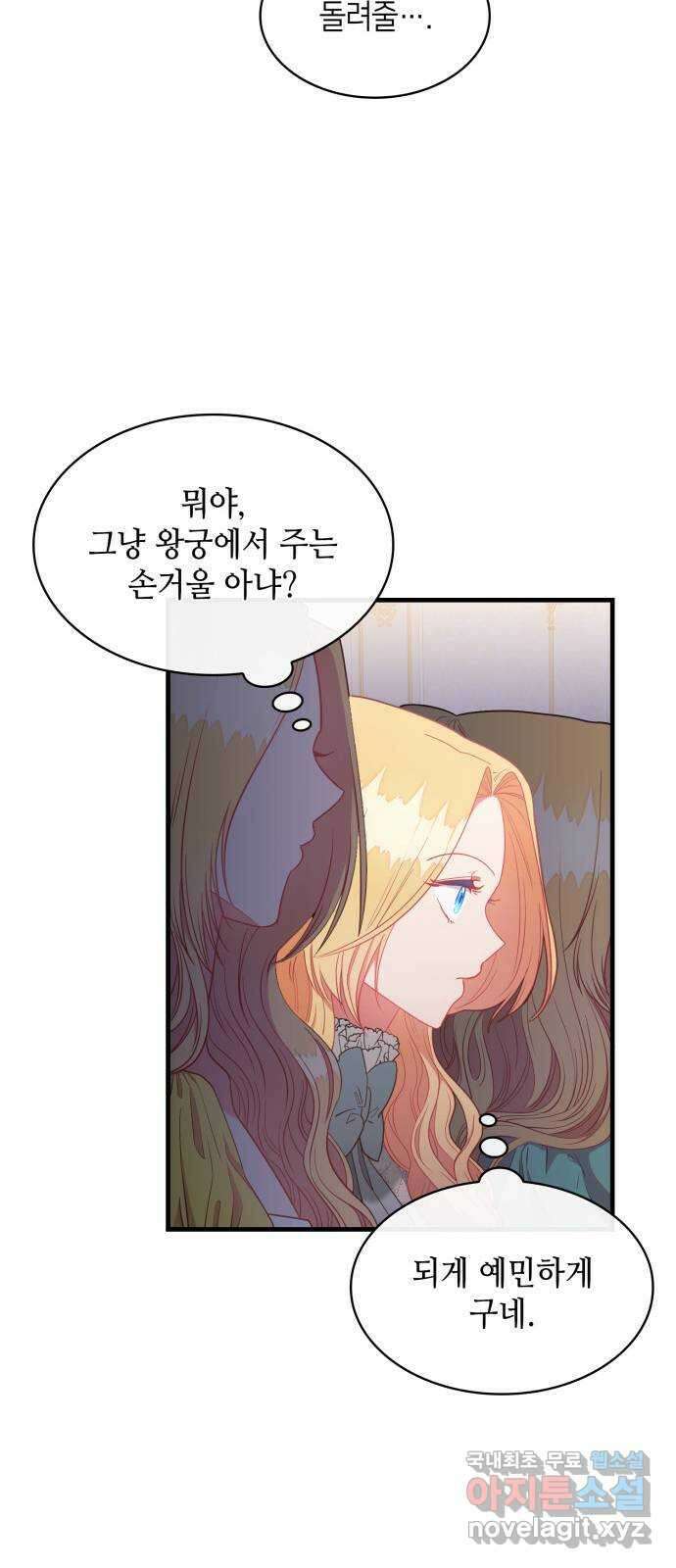 108명의 그녀들 44화 31