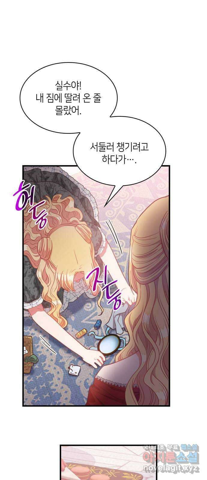 108명의 그녀들 44화 32