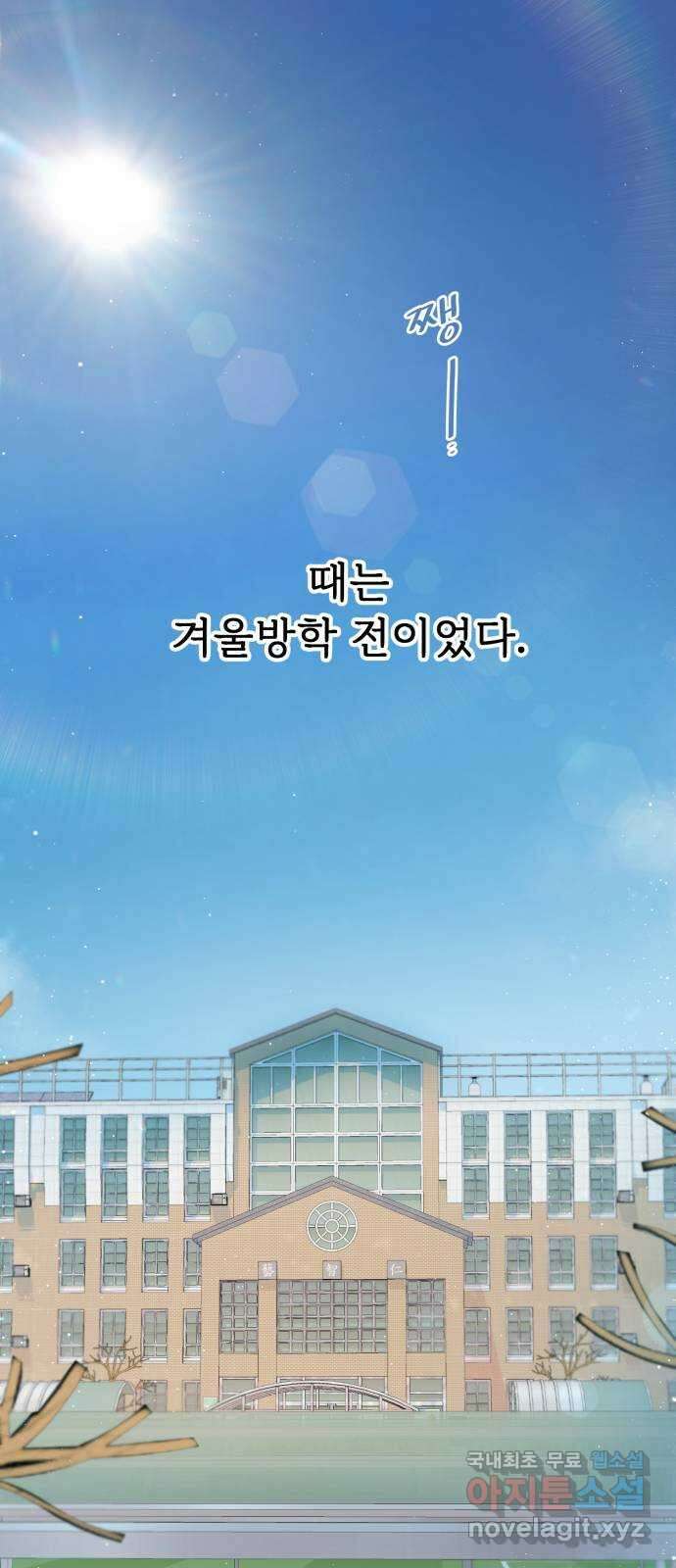 고백 취소도 되나? 63화 1