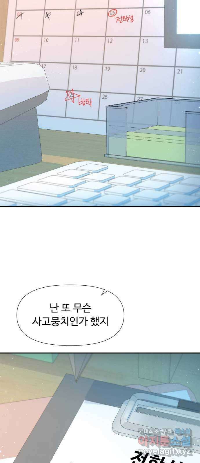고백 취소도 되나? 63화 3